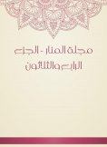eBook: Al -Manar Magazine - Part 34