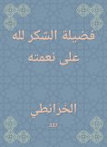 eBook: Thanks to God for his grace
