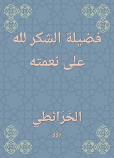 eBook: Thanks to God for his grace