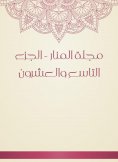 eBook: Al -Manar Magazine - the twenty -ninth part