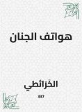 eBook: Phones of the paradise