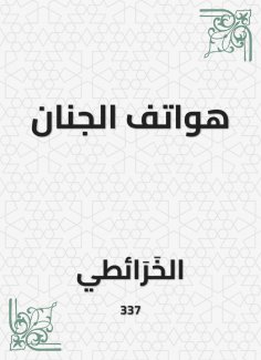 eBook: Phones of the paradise