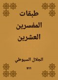 eBook: The twentieth interpreters