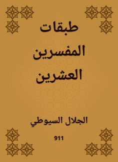 eBook: The twentieth interpreters