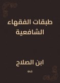 eBook: Shafi'i jurists' layers