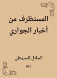 eBook: Al -Mustaraf from Al -Jawari News