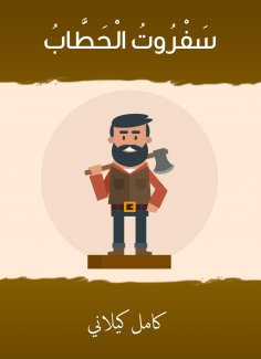 eBook: The travel of the wood