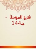 eBook: Explanation of Al -Muwatta - C144