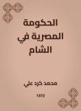 eBook: The Egyptian government in the Levant