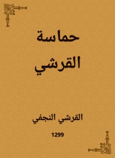 eBook: Al -Qurashi's enthusiasm