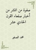 eBook: The elite of the one who spread from the news of the eleventh century