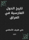 eBook: History of Persian countries in Iraq