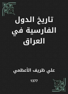 eBook: History of Persian countries in Iraq