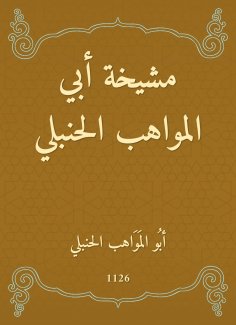 eBook: Abi Al -Tahib Al -Hanbali