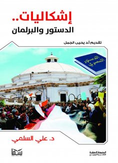 eBook: Problems of the Constitution and Parliament