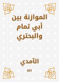 eBook: Balance between Abi Tammam and Al -Bahtari