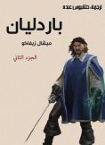 eBook: Bardlian Part Two