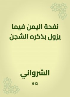 eBook: The whiff of Yemen|as it removes it
