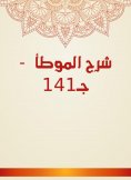 eBook: Explanation of Al -Muwatta - C141