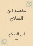 eBook: Introduction Ibn Al -Salah