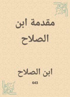 eBook: Introduction Ibn Al -Salah