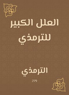 eBook: The great ills of Tirmidhi