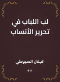 eBook: The pulp pulp in the release of genealogy