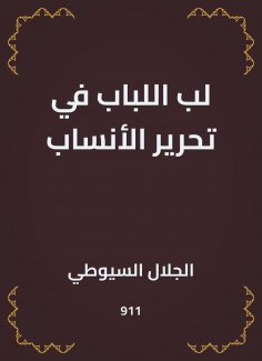 eBook: The pulp pulp in the release of genealogy