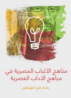 eBook: Egyptian curricula in the jokes of modern literature