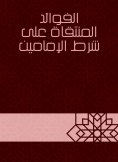 eBook: The benefits selected on the condition of the two imams