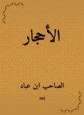 eBook: Stones