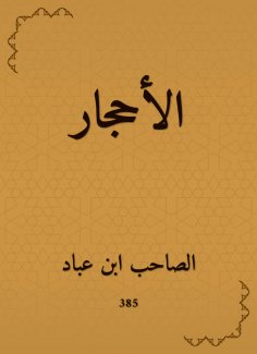 eBook: Stones