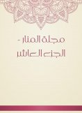 eBook: Al -Manar Magazine - Part Tenth