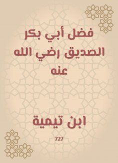 eBook: Fadl Abi Bakr Al -Siddiq, may God be pleased with him