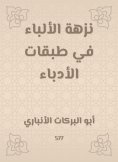 eBook: Alba's picnic in the layers of writers
