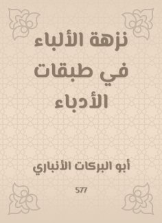 eBook: Alba's picnic in the layers of writers
