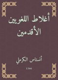 eBook: The oldest linguists 'mistakes