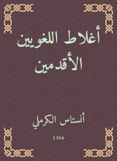 eBook: The oldest linguists 'mistakes
