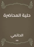 eBook: The lecture is ornament