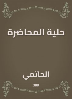 eBook: The lecture is ornament