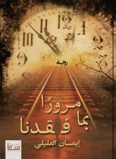 eBook: Passing through what we lost