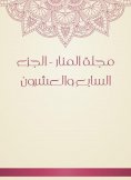 eBook: Al -Manar Magazine - the twenty -seventh part