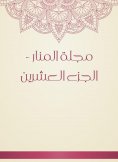 eBook: Al -Manar Magazine - Part Twenty