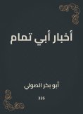 eBook: Abi Tammam News