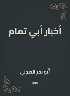 eBook: Abi Tammam News