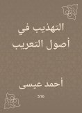 eBook: Refinement in the origins of Arabization