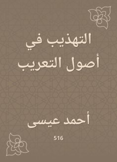eBook: Refinement in the origins of Arabization