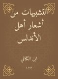 eBook: The similes from the poems of the people of Andalusia
