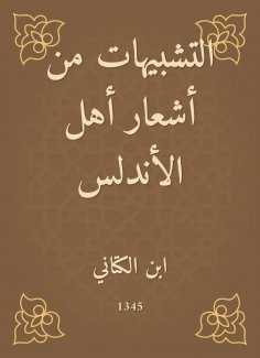 eBook: The similes from the poems of the people of Andalusia