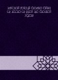 eBook: An important message to Imam Mujahid, the scholar Abdul Aziz bin Muhammad bin Saud
